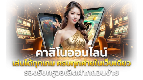 Sure88 เว็บพนันศูนย์รวมความบันเทิงออนไลน์ครบวงจร